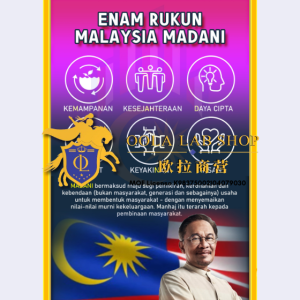 ENAM RUKUN WITH FRAME – 24′ x 36′ ( 1 Keping )